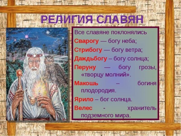 Как молиться древним богам. Славянские боги. Древние славянские молитвы. Славянские молитвы славянским богам. Славянские языческие молитвы.